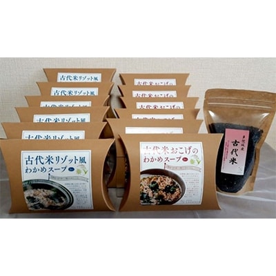 古代米おこげ&リゾット風わかめスープのヘルシーセット