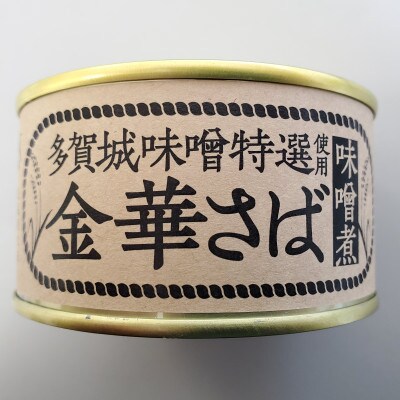 多賀城味噌特選使用 金華さば味噌煮　48缶セット