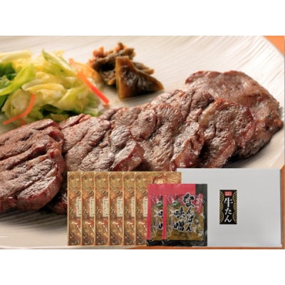 仙台名物牛たん1.2kg(塩仕込み200g×6P、なんばん味噌漬100g×2P)