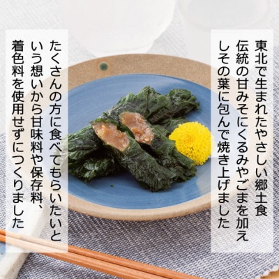 仙台みそを使用した焼きしそ巻きセット