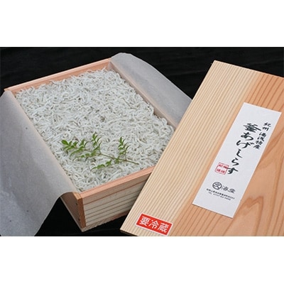 紀州湯浅湾直送!特上　茹でたて 釜揚げしらす　木箱　850g　【冷蔵】