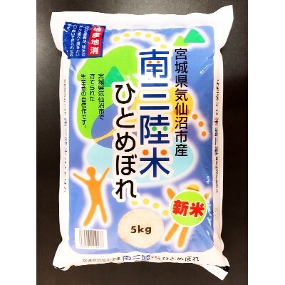 【気仙沼】宮城のお米食べ比べセット(三陸産ひとめぼれ・宮城産ササニシキ 各5kg)