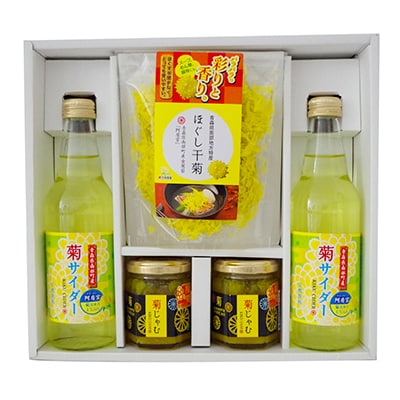 菊の国から(菊サイダー・菊じゃむ・ほぐし干し菊)2セット