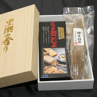 本枯節・削り器お手頃セット