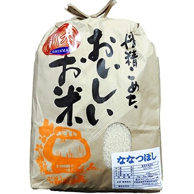 前川ファームのななつぼし (精米)(平成30年産)