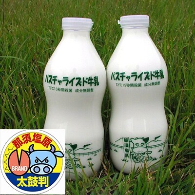 パスチャライズド牛乳 那須塩原 900ml 4本セット お礼品詳細