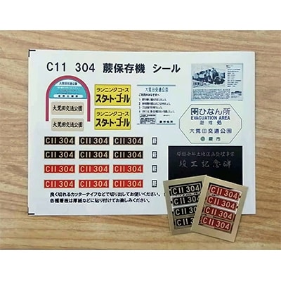 【上級者向け 大型組立キット】1/50スケール蒸気機関車 C11-304 大荒田交通公園保存車