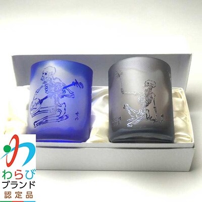 蕨硝子　河鍋暁斎　ペアセット　三味線を弾く骸骨　骸骨の花火見立　色被せガラス　瑠璃色・紫色