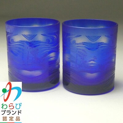 蕨硝子　河鍋暁斎シリーズ　ペアセット　骸骨の花火見立　色被せガラス　瑠璃色・瑠璃色