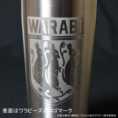「さよなら私のクラマー」ステンレスタンブラー　背番号9(1個)