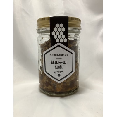みつばちの子の佃煮 100g