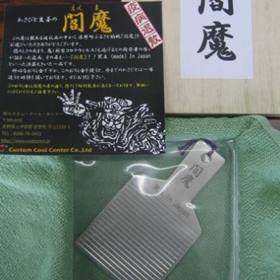 わさびと生姜のおろし金「閻魔」1個