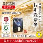 長野県の認証を取得　食味試験も合格した　「特別栽培米こしひかり」白米