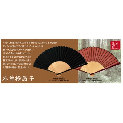 木曽檜扇子2本セット