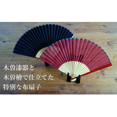 木曽檜扇子2本セット