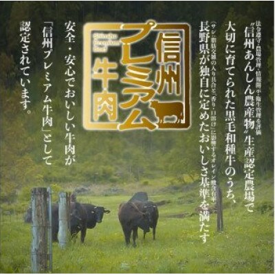 ☆冷蔵お届け☆熟鮮!信州プレミアム牛肉　特撰赤身うす切り500g　しゃぶしゃぶ用/すき焼き用