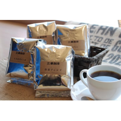 三澤珈琲人気のコーヒーセット(豆)200g×4種類