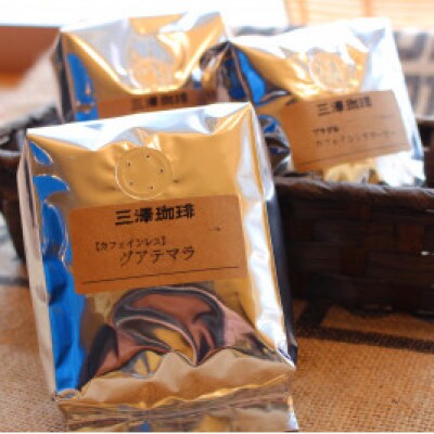 風味豊かな【カフェインレス・グアテマラ】(豆)250g×2パック
