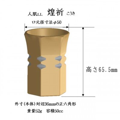 酒器人肌　煌祈(こうき)　LLサイズ　シルバー