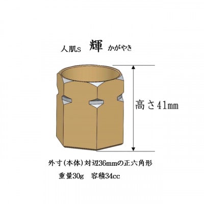 酒器人肌　輝(かがやき)　Sサイズ　シルバー