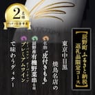 【ふるさと納税限定】中目黒の焼鳥店 名物「皮付きもも」を野菜串と希少ワインで味わう2名様お食事券