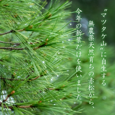 【松茸山の恵み】赤松葉ジュース1000ml×2本