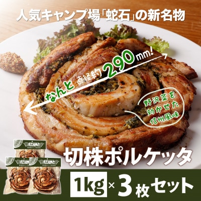 【キャンプ・アウトドア・BBQ】ジューシーな肉厚ロールステーキ1kg×3枚