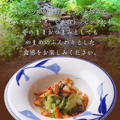 やまめのアンチョビ風　200g×3個