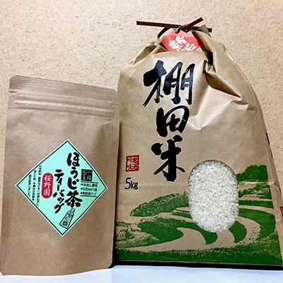 【令和2年産】棚田米ヒノヒカリ(5kg) と 桜野園ほうじ茶ティーバッグセット