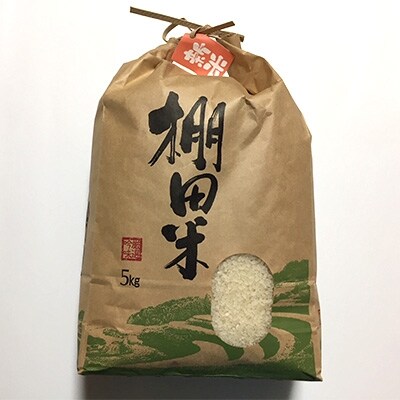 【令和2年産】棚田米ヒノヒカリ(5kg) と 桜野園ほうじ茶ティーバッグセット