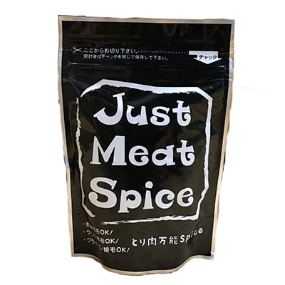 鶏肉万能調味料「Just Meat Spice」150g×3袋
