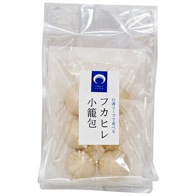 白湯スープで食べる フカヒレ小籠包・4袋セット