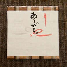 ≪湖久焼/青森県小川原湖畔≫並釉筒描「ありがとう。」飾皿1枚(木製皿立付)のし付き