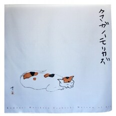 熊谷守一つけち記念館オリジナルグッズ　風呂敷『猫』 | ふるさと納税のお礼品