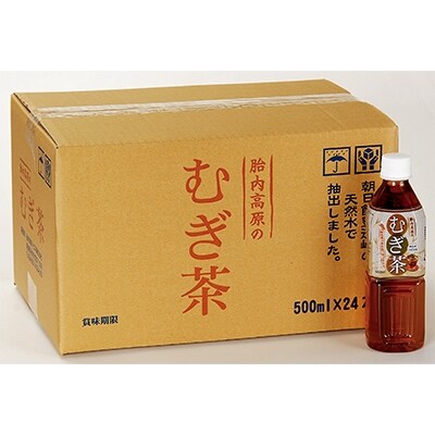 2022年9月発送開始『定期便』胎内高原のむぎ茶 全6回