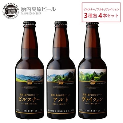 2022年12月発送開始『定期便』胎内高原ビール3種12本セット全10回