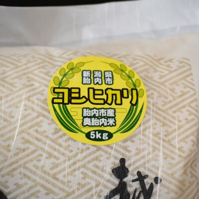 越後の銘稲　新潟こしひかり 精米　5kg