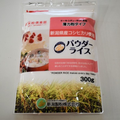 たいない米粉詰め合わせセット(3)