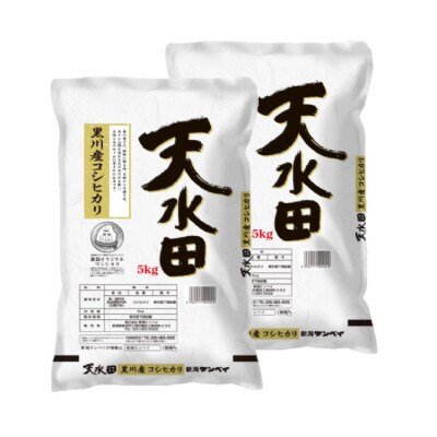 【毎月定期便】新潟県産黒川産コシヒカリ(天水田)10kg(5kg×2)全6回