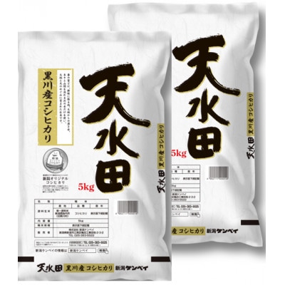 【毎月定期便】新潟県産黒川産コシヒカリ(天水田)10kg(5kg×2)全6回