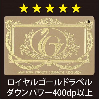 ロイヤルゴールドラベル羽毛掛けふとん ダブルサイズ　ピンク系【越後ふとん】