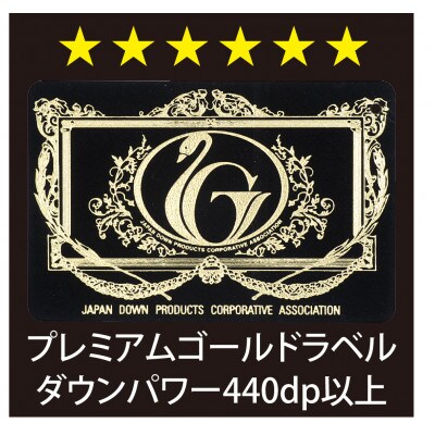 プレミアムゴールドラベル羽毛掛けふとん シングルサイズ　ベージュ系【越後ふとん】