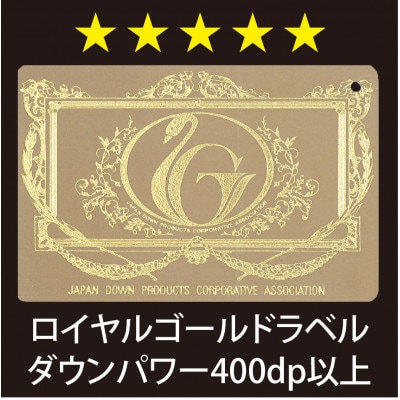 ロイヤルゴールドラベル洗える羽毛肌掛けふとん シングルサイズ　ピンク系【越後ふとん】