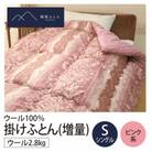 ウール100%掛けふとん(増量)シングルサイズ　ピンク系【越後ふとん】