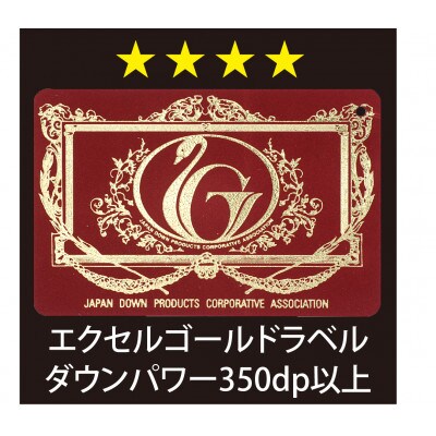 エクセルゴールドラベル羽毛掛けふとん　シングルサイズ　ワイン系【越後ふとん】