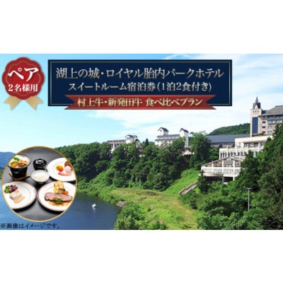 【より胎内を満喫できる♪】極上ワインと村上牛!スイートルーム宿泊プラン(1泊2食付)