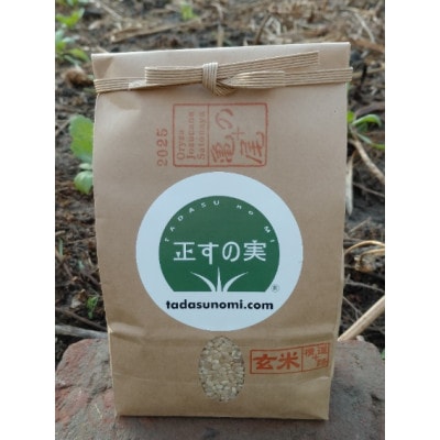 自然なお米(亀の尾:玄米) 1kgOryza Jozucana Satonaya/新潟県城塚未検査米