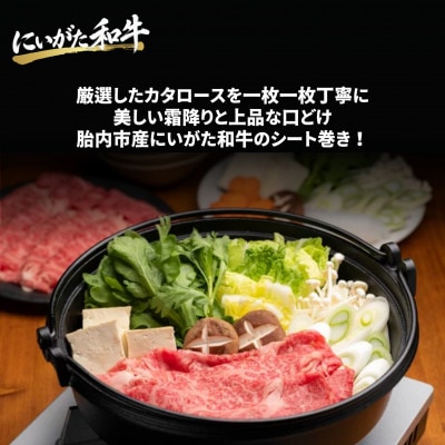【にいがた和牛】厳選 肩ローススライス 600g(300g×2) シート巻き 胎内市産 黒毛和牛