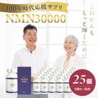100年時代応援サプリNMN30000×25個