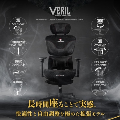 STRASSE ゲーミングチェア  VERIL